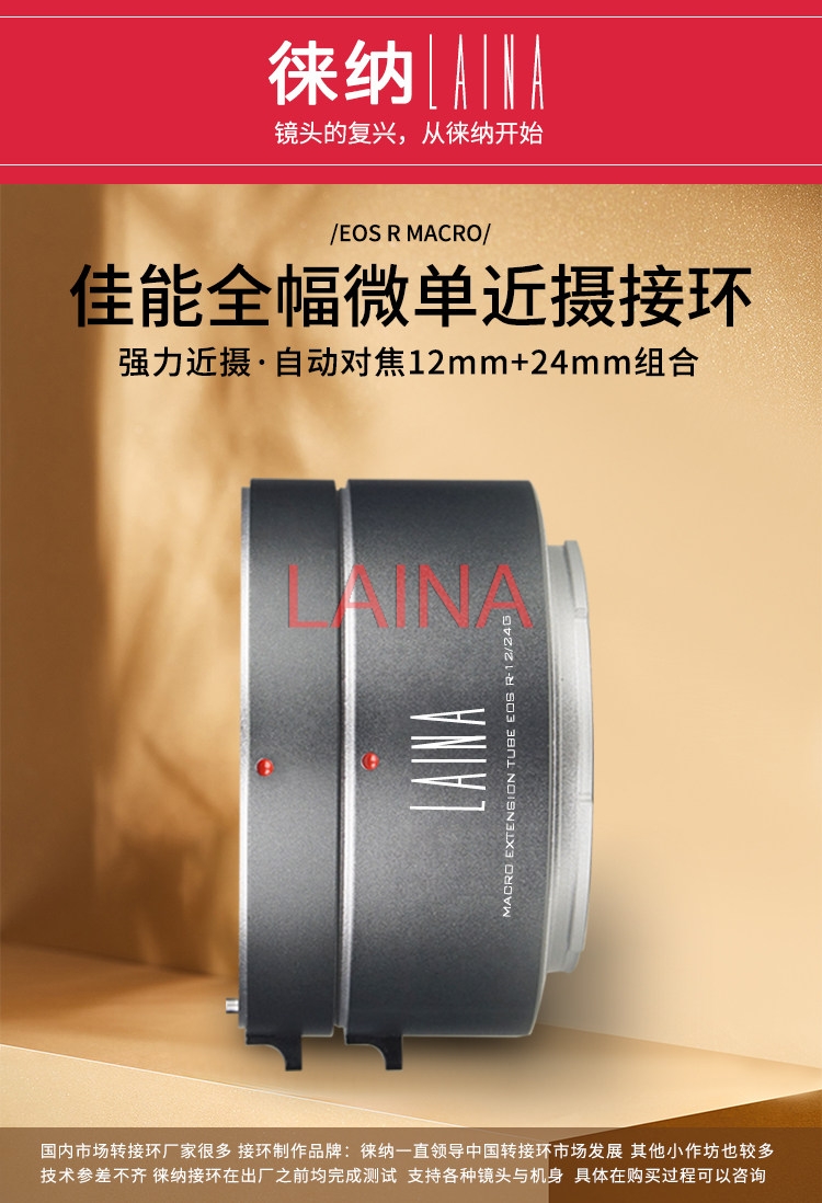 LAINA オートフォーカスマクロエクステンションチューブ  - Canon Camera Eos R8 のレビューと価格